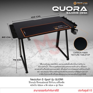 Neolution E-Sport รุ่น QUORA โต๊ะเกมมิ่ง หน้ากว้าง100cmxลึก60cmxสูง75cm