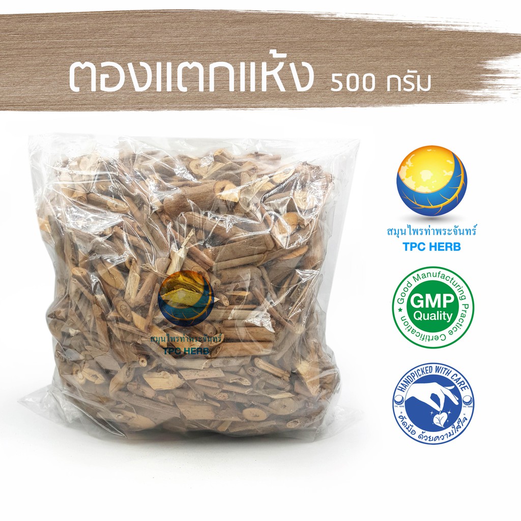 ตองแตกแห้ง 500 กรัม 83 บาท < ราคาส่งสอบถาม > / "อยากลงทุนสุขภาพ นึกถึงสมุนไพรท่าพระจันทร์"