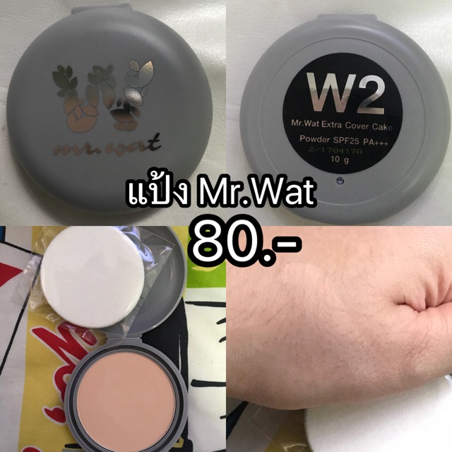 Mr.Wat Extra Cover Cake Powder SPF25 PA+++ แป้งพัฟ มิสเตอร์วัฒน์