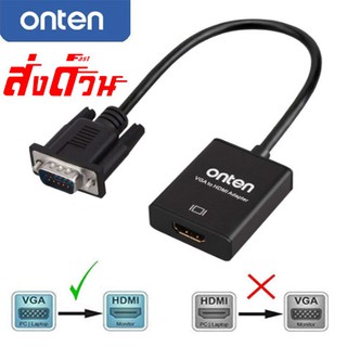 Onten OTN-5138S VGA TO HDMI Adapter พร้อมแยกเสียง