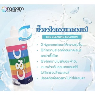 พร้อมส่ง กทม. น้ำยาล้างคอนแทคเลนส์ C&amp;C สินค้าขายดี