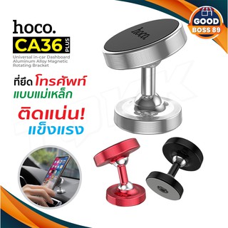 Hoco CA36 Plus ที่วางโทรศัพท์ในรถยนต์ติดคอนโซลรถ แบบแม่เหล็ก สินค้าของแท้100% goodboss89