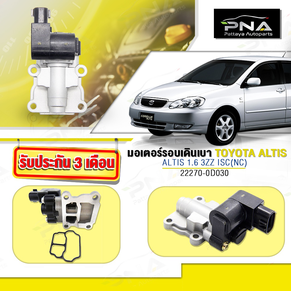 มอเตอร์เดินเบาโตโยต้าอัลติส 1.6 3ZZ ปี03-06 (หน้าหมู) ใหม่  22270-0D030