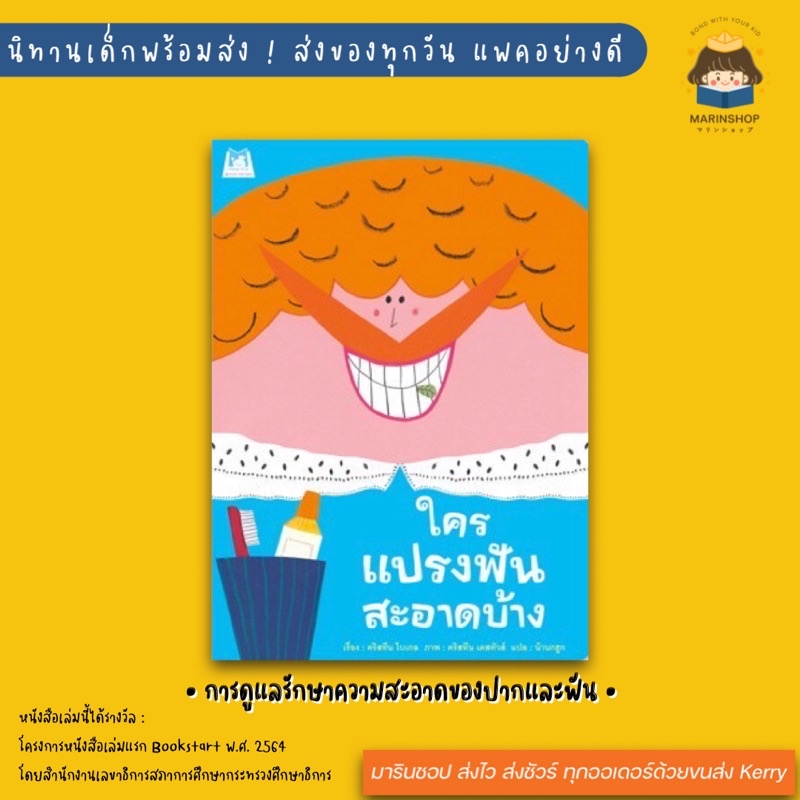 Marinshop [ เหลือเพียง 51.- ในไลฟ์ทุกวัน ] ใครแปรงฟันสะอาดบ้าง PFK
