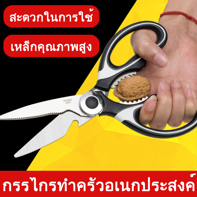 พร้อมส่ง กรรไกรอเนกประสงค์ ใช้งานได้หลากหลาย พกพาสะดวก