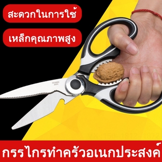 กรรไกร กรรไกรอเนกประสงค์ กรรไกร กรรไกรตัดกระดาษ มัลติฟังก์ชั่ กรรไกรสแตนเลส