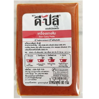 ดีปลี เครื่องแกงส้มของดีเมืองตรังแกงปักษ์ใต้ 80g.D-Plee Sour Curry Paste น้ำพริก เครื่องแกง อาหารพร้อมปรุง