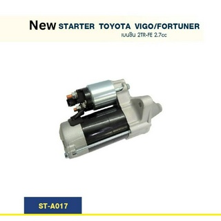 ไดสตาร์ท โตโยต้า TOYOTA VIGO/ FORTUNER 2TR-FE เบนซิน 2.7cc (New)