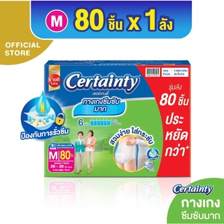 CERTAINTY SUPERPANTS SUPERSAVEBOX ผ้าอ้อมผู้ใหญ่กางเกงซึมซับมากซุปเปอร์แพ้นส์ M [ลังประหยัด]