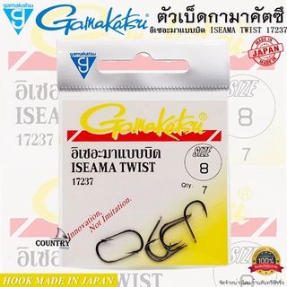 ตัวเบ็ด Gamakatsu ISEAMA TWIST 17237 อิเซอะมาแบบบิด