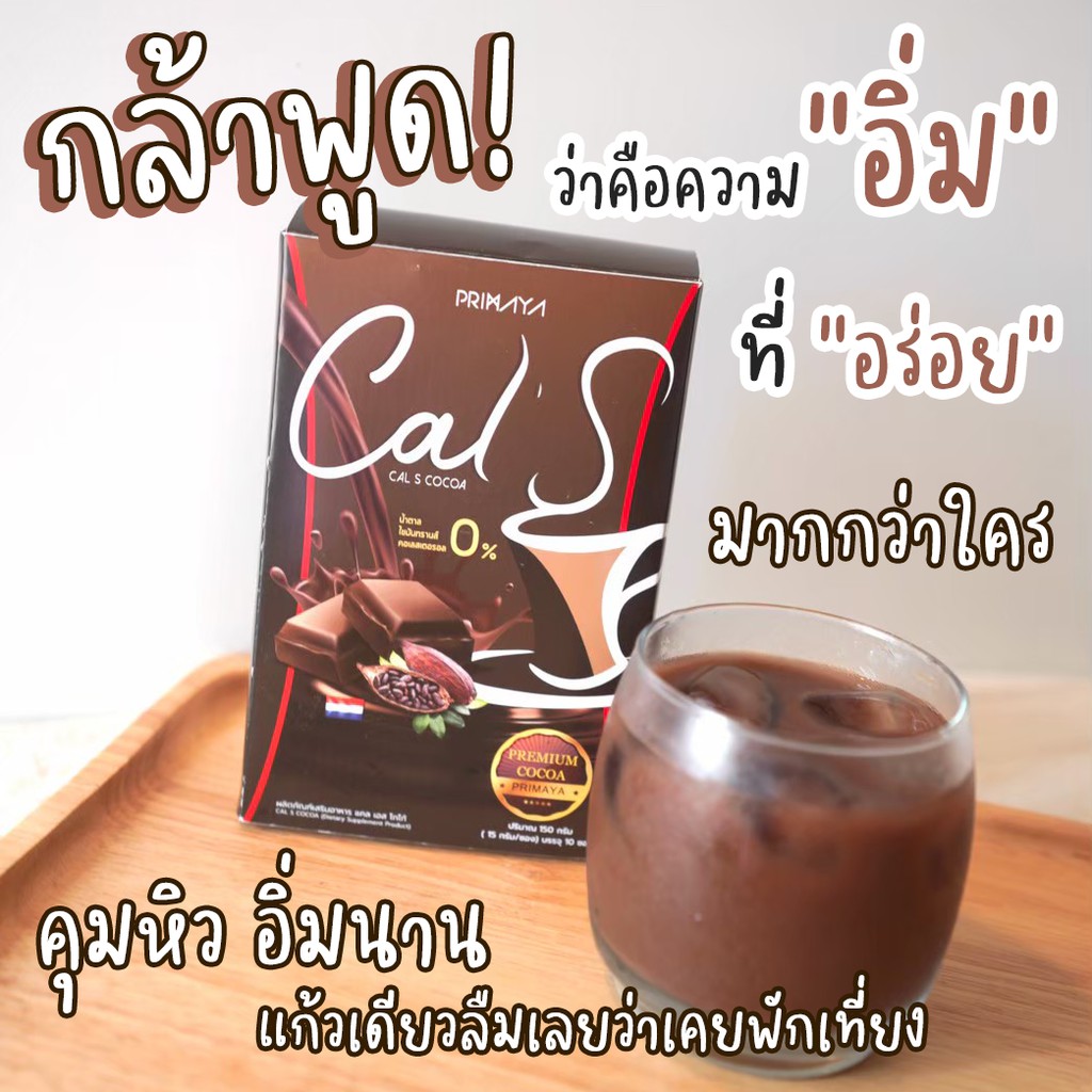 Primaya Cal S กาแฟพรีมายา กาแฟแคลเอส Cal S Coffee ~ Cal S Cocoa แคลเอสโกโก้ cal s ชาไทย cal s thai t