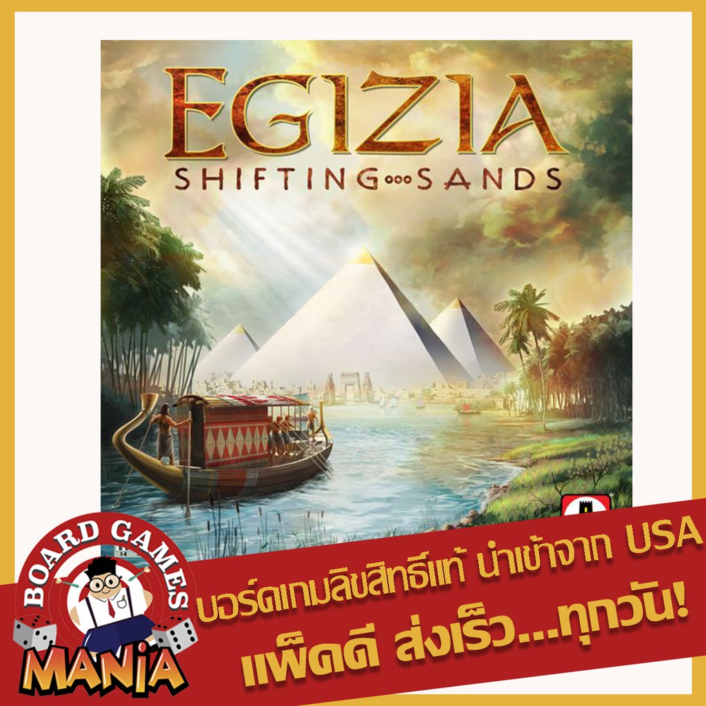 Egizia Shifting Sands