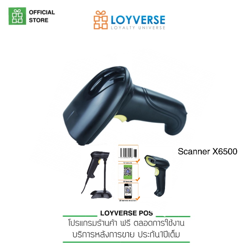 Loyverse POSเครื่องอ่านสแกน2Dบาร์โค๊ด POSSCAN X6500 QRCODE Scanner 2D เชื่อมสาย USB
