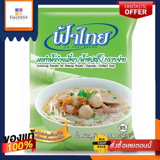 ฟ้าไทย ผงซุปก๋วยเตี๋ยว ขนาด 850 กรัม x 1 ห่ออาหารแห้งFa Thai Noodle Soup Powder Size 850 g. x 1 pack of dry food