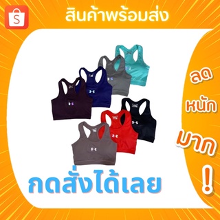 Sport bra Under💜เสื้อสปอร์ตบาใส่ออกกำลังกาย โยคะ Sport bra Under💜เสื้อสปอร์ตบาใส่ออกกำลังกาย โยคะกดสั่งได้เลย