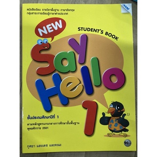 หนังสือเรียนภาษาอังกฤษ New Say Hello ป.1 (MAC)