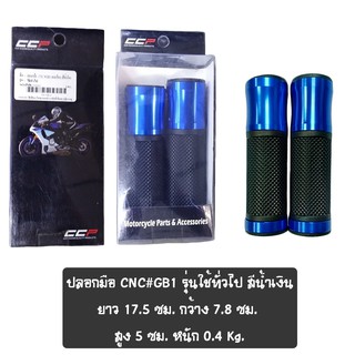 ปลอกมือ CNC#GB1 รุ่นใช้ทั่วไป แบบเรียบ สีน้ำเงิน