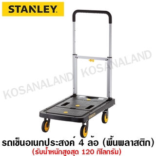 Stanley รถเข็นพับ อเนกประสงค์ 4 ล้อ (พื้นพลาสติก) (รับน้ำหนักสูงสุด 120 กิโลกรัม) รุ่น SX-WTD-PC517 / SXWTD-PC517