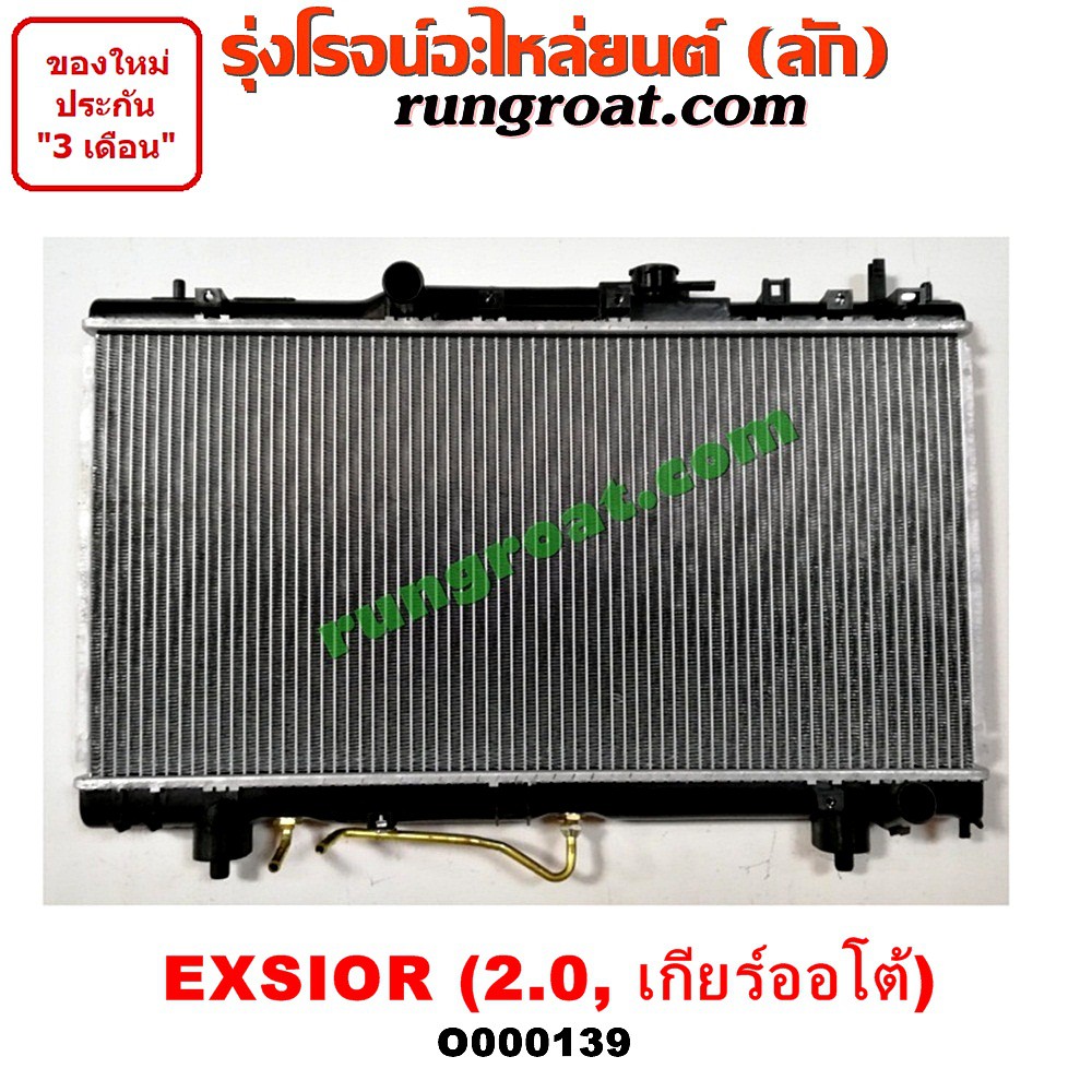 O000139 หม้อน้ำ CORONA EXSIOR โตโยต้า TOYOTA โคโรน่า 2.0 2000 เกียร์ออโต้ เกียร์กระปุก เกียร์ธรรมดา 