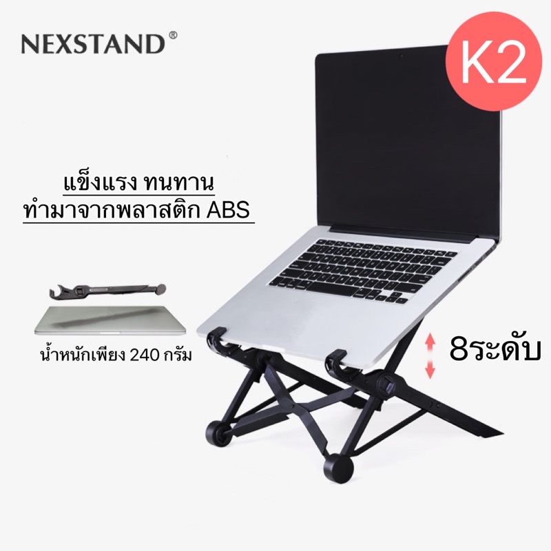 ขาตั้งNotebook Nexstand K2 ของแท้ Stand Notebook ช่วยลดก้มศีรษะ ปรับท่านั่ง ดูแลกระดูกสันหลัง