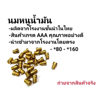 นมหนูน้ำมัน​ คาร์บูแดช​ เอ็นโปร​ มีทุกเบอร์ 80-160