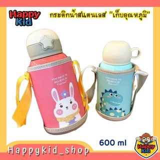 กระติกน้ำสแตนเลส 304 เก็ยอุณหภูมิ ร้อน เย็น พร้อมฝา 2 แบบ ใบใหญ่ 600ml