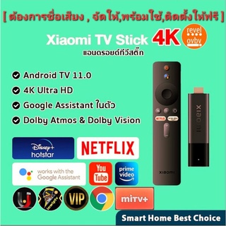 Xiaomi Mi TV Stick รุ่น 4K Android TV 11 แอนดรอยด์ทีวีสติ๊ก รองรับ Disney+hotstar ยินดีต้อนรับ.