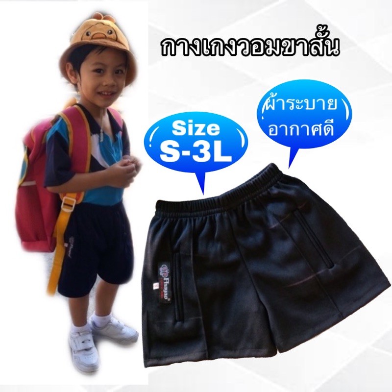 กางเกงวอมขาสั้นS-LLL กางเกงพละสีดำเด็ก พร้อมส่ง