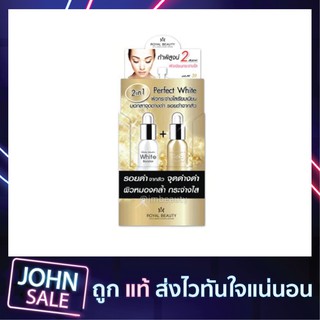 Royal Beauty Perfect White Cream รอยัลบิวตี้ เพอร์เฟคไวท์8กรัม กล่อง