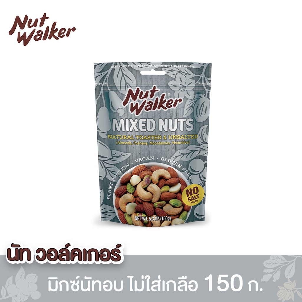 นัท วอล์คเกอร์ มิกซ์นัทอบไม่ใส่เกลือ 150 ก.  Natural Toasted & Unsalted Mixed Nuts 150 g.