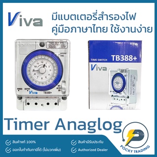 VIVA ตัวตั้งเวลา Timer Analog มีแบตสำรองในตัว รุ่น TB388+