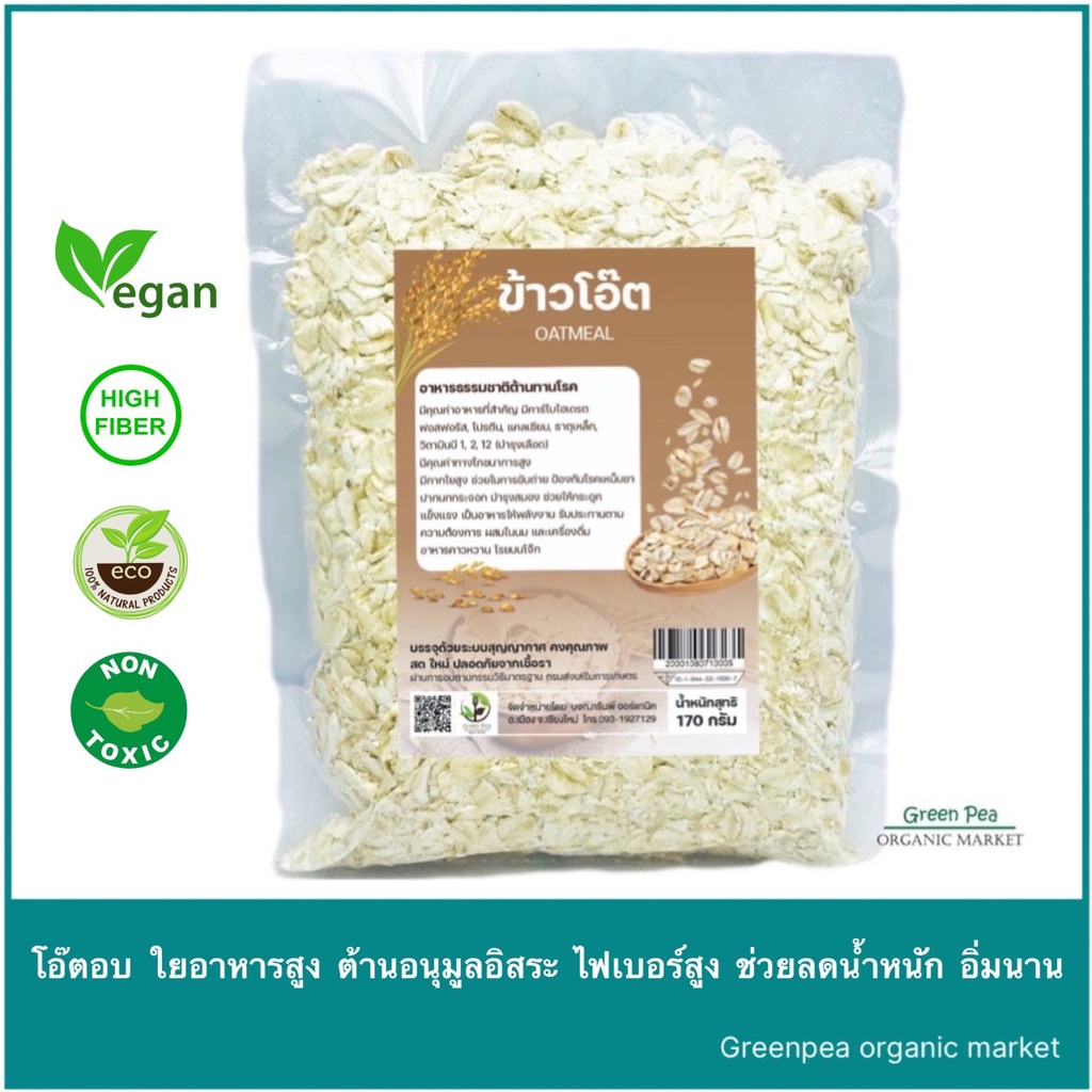 Greenpea ข้าวโอ๊ต OAT Meal [170 กรัม] อบพร้อมทาน ปลูกแบบอินทรีย์ อบธรรมชาติ สะอาด สดใหม่