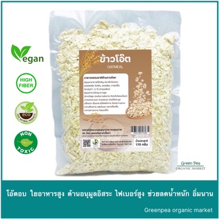 Greenpea ข้าวโอ๊ต OAT Meal  [170 กรัม]  อบพร้อมทาน  ปลูกแบบอินทรีย์ อบธรรมชาติ สะอาด สดใหม่