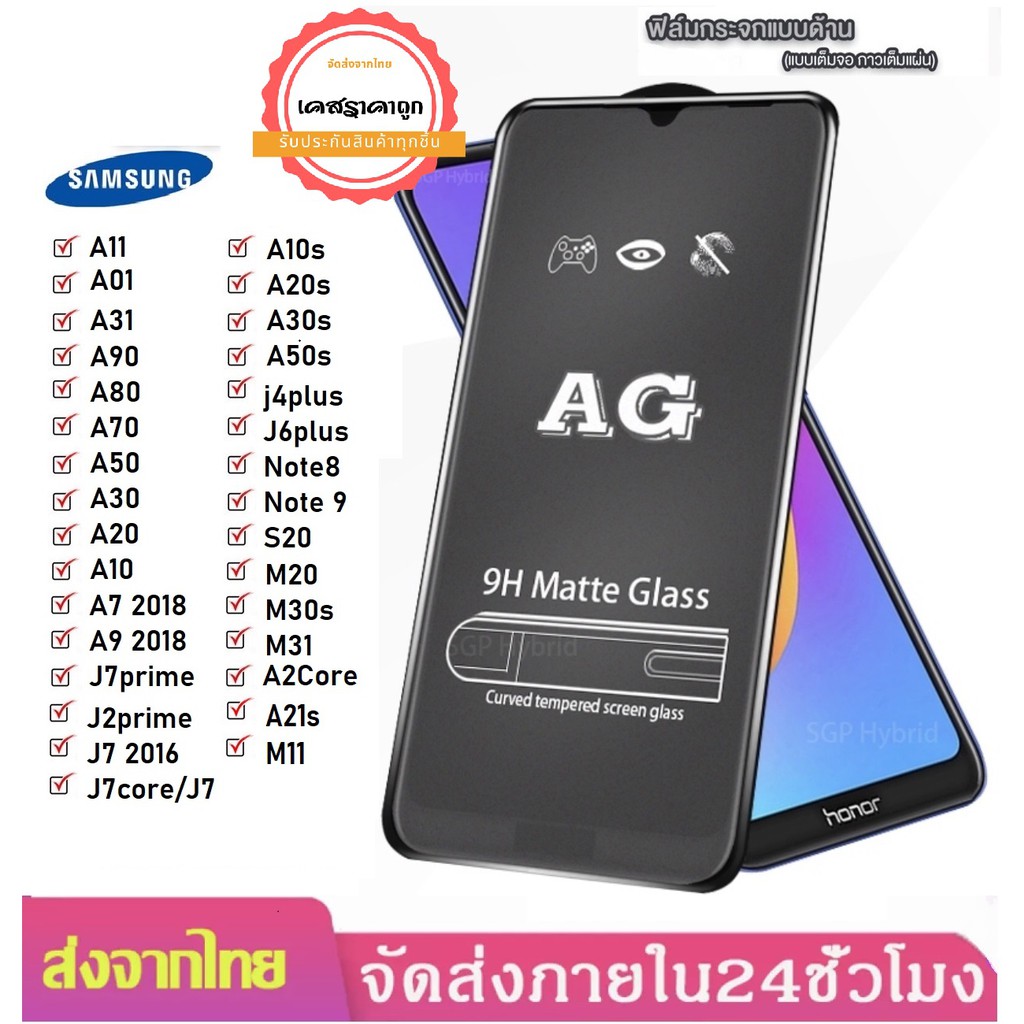 AG ฟิล์มด้าน SamSung ฟิล์มรุ่นใหม่ A54 A53 A04 A22 5g A03s A02s A02 A12 A42 A32 A52 A72 ฟิล์มกระจก ฟิล์มกันรอย ขอบดำ