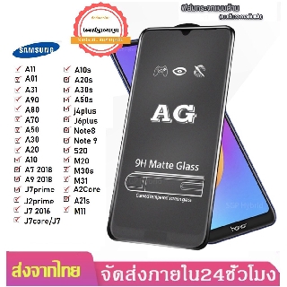 AG ฟิล์มด้าน SamSung ฟิล์มรุ่นใหม่  A22 5g A03s A02s A02 A12 A42 A32 A52 A72  ฟิล์มกระจก ฟิล์มกันรอย ขอบดำ