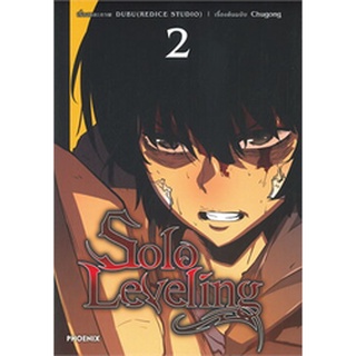 Solo Leveling มังงะ เล่ม 2