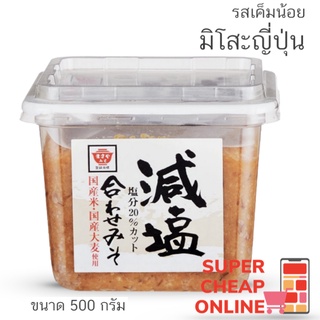 Genen Awase Miso Masuyamiso 500g มิโสะญี่ปุ่น เก็นเอ็ง อะวาเสะ มาสุยะมิโสะ เต้าเจี้ยวบด 減塩合わせ味噌 カップ (11317)