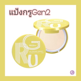 *พร้อมส่งมาก*มิสทีน แป้งกรู ออยล์คอนโทรล ปกปิด คุมมัน 10g MISTINE GRU OIL CONTROL PERFECT POWDER SPF30 PA++