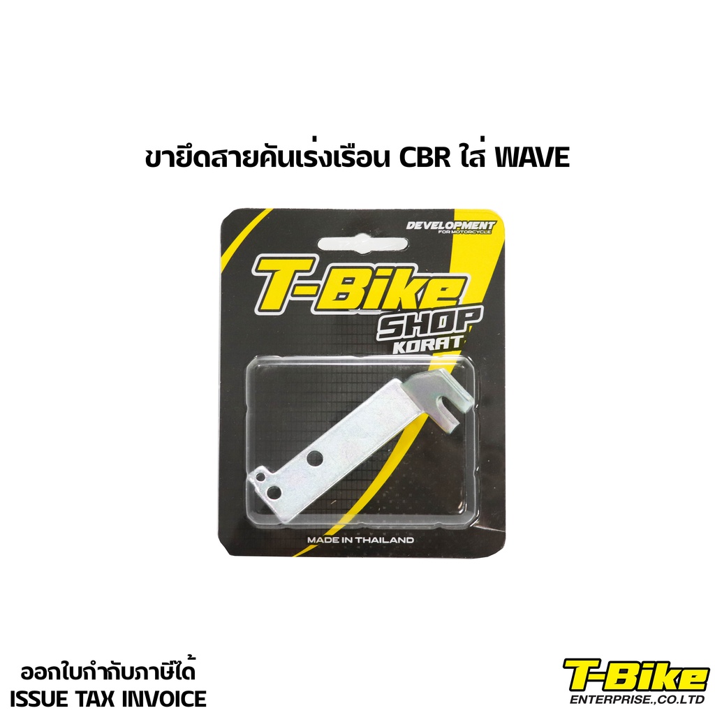 ขายึดสายคันเร่งเรือน CBR 150 สแตนเลสแท้ 100%