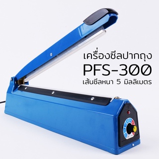เครื่องซีลถุง เครื่องซีลพลาสตติกปิดปากถุง รุ่น PFS-300 เส้นซ…