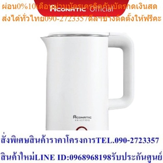 Aconatic กาต้มน้ำไฟฟ้า ขนาด 1.8 ลิตร รุ่น AN-KET1512 (รับประกันศูนย์ 1 ปี)