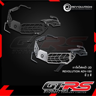 การ์ดไฟหน้า 2D REVOLUTION ADV-150