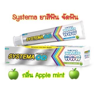 1 แถม 1 ยาสีฟัน จัดฟัน Systema OD advanced กลิ่น apple 🍏 mint ขนาด 90 กรัม orthodontic toothpaste