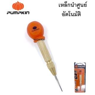 PUMPKIN เหล็กส่ง เหล็กส่งตะปู  (28307) ของแท้ ผลิตจากเหล็กโครมวานาเดียมคุณภาพสูง  ใช้งานใช้สำหรับตอกนำบนปูนหรือไม้