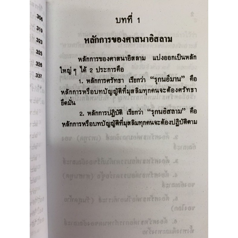 (พิมพ์ใหม่ล่าสุด!!) คู่มือมุสลิมเบื้องต้น (ปกแข็ง)(ขนาด 13.5x18.5 cm, ปกแข็ง, เนื้อในกระดาษปอนด์สีขาว, 389 หน้า)