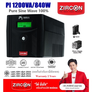 PI 1200VA/840W UPS-ZIRCON PSU80+/สำหรับคอมประกอบ/ประกัน 2 ปี Pure Sine Wave 100%(ออกใบกำกับภาษีทักแชท)