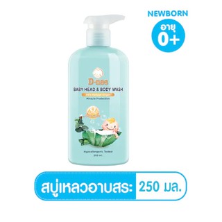 [หมดอายุ 2023] D-nee 98% natural origin อาบน้ำและสระผมทารก