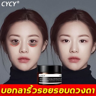 CYCY ครีมทารอบดวงตา30mlทำให้รอยคล้ำจางลง บรรเทาปัญหาต่างๆรอบดวงตา ครีมทาใต้ตาดำ ขอบตาดำ ถุงใต้ตา รอยตีนกา อายครีมบำรุงตา