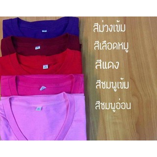 ‼️ลดราคา‼️เสื้อยืด สีพื้นคอตตอน คอวี size S