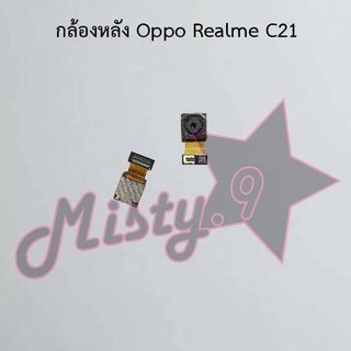 กล้องหลังโทรศัพท์ [Rear Camera] Oppo Realme C21,Realme C21y